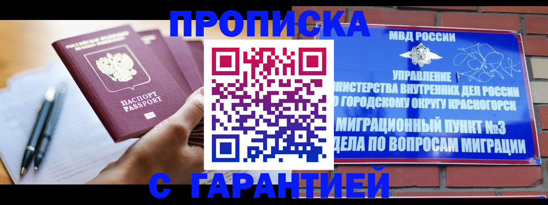 прописка иностранных граждан в Анапе