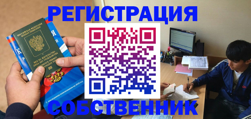 прописка для работы в Анапе