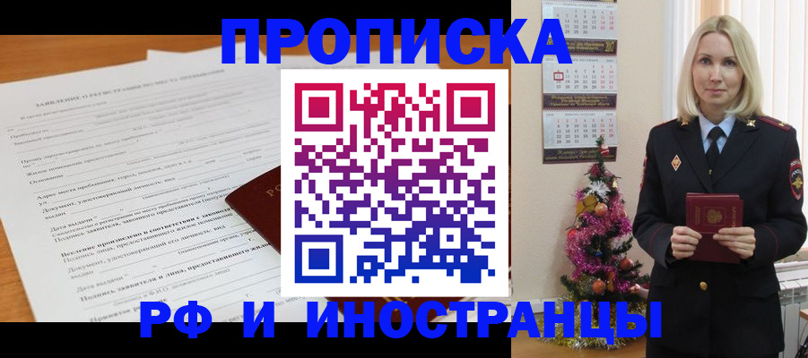 прописка поиск в Анапе